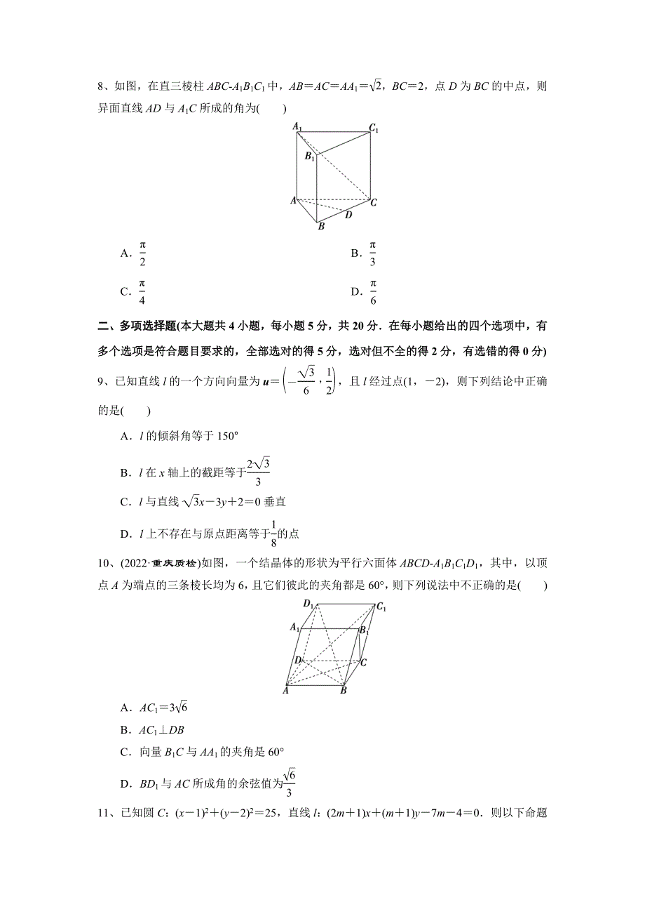 人教A版（2019）选择性必修第一册 第一《空间向量与立体几何》二章《直线和圆的方程》 综合检测 WORD版含解析.doc_第2页