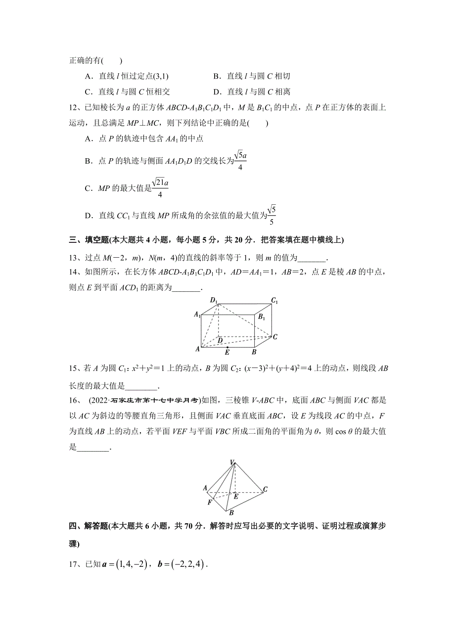 人教A版（2019）选择性必修第一册 第一《空间向量与立体几何》二章《直线和圆的方程》 综合检测 WORD版含解析.doc_第3页