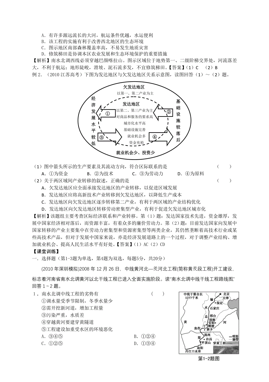 2013届高考地理一轮全程复习（湘教版）方案第41讲区域经济联系.doc_第3页