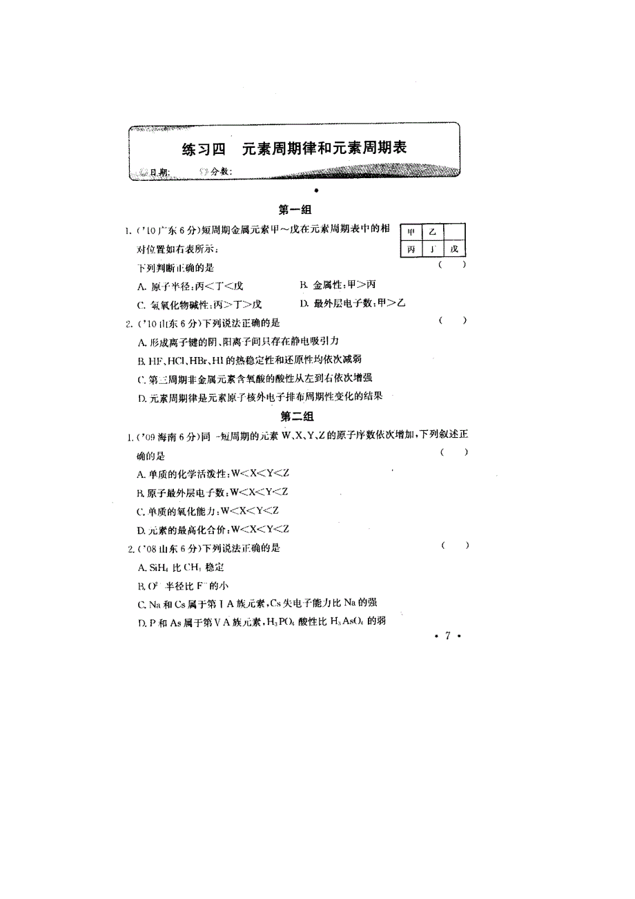 2011高考化学专项练习（4）元素周期律和元素周期表（扫描版）.doc_第1页