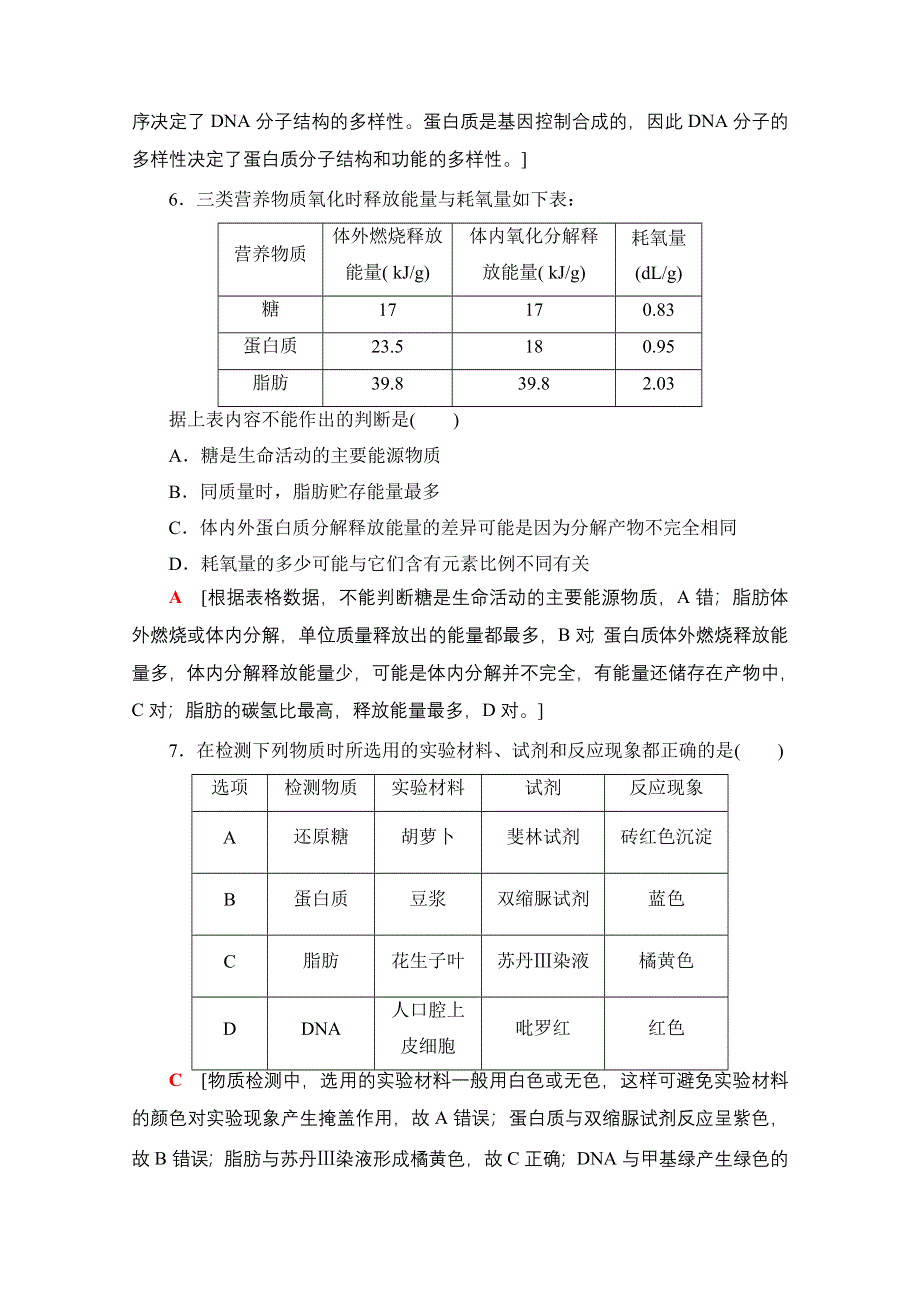 2018届高三苏教版生物一轮复习练习 必修1 第1单元 第2讲 课时分层训练2 WORD版含答案.doc_第3页