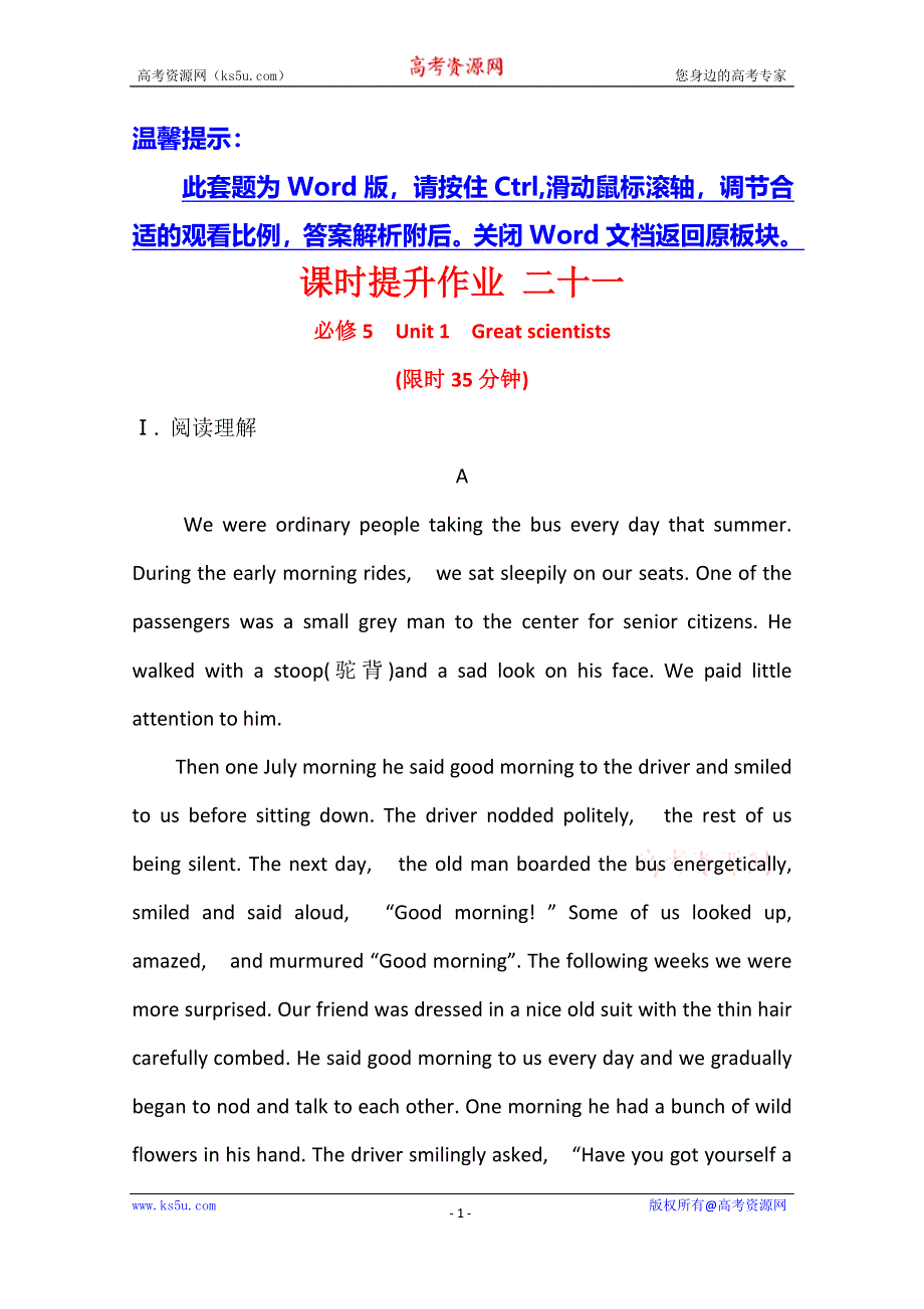 2020届《名师金典》高考人教版英语总复习课时提升作业 二十一 必修5 UNIT 1 WORD版含解析.doc_第1页