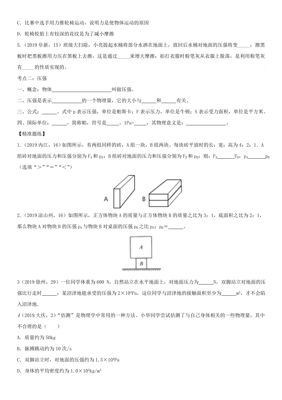 2020届中考物理复习 压强强化练习卷.doc_第2页