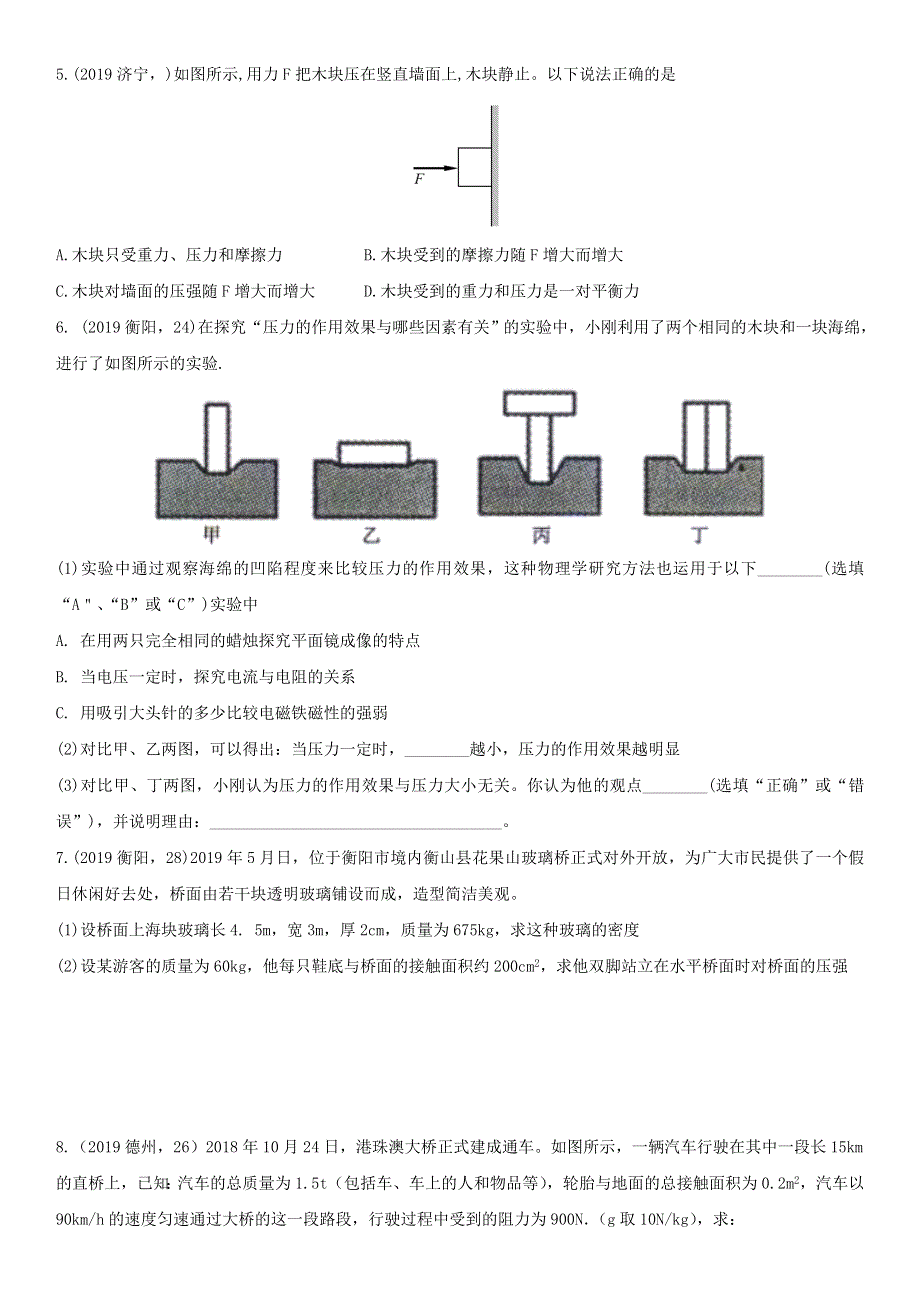 2020届中考物理复习 压强强化练习卷.doc_第3页