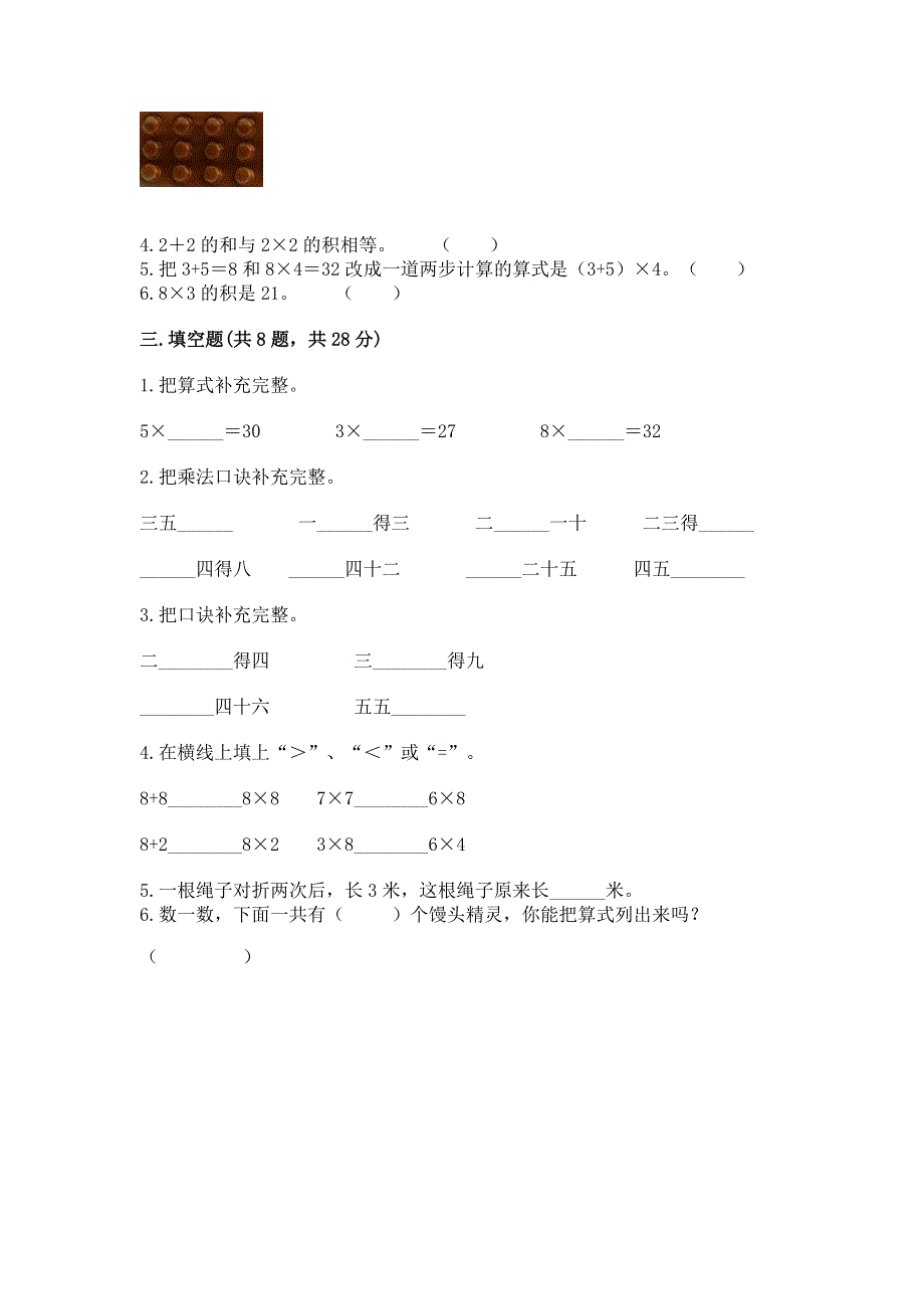 小学数学二年级《表内乘法》同步练习题附参考答案（满分必刷）.docx_第2页