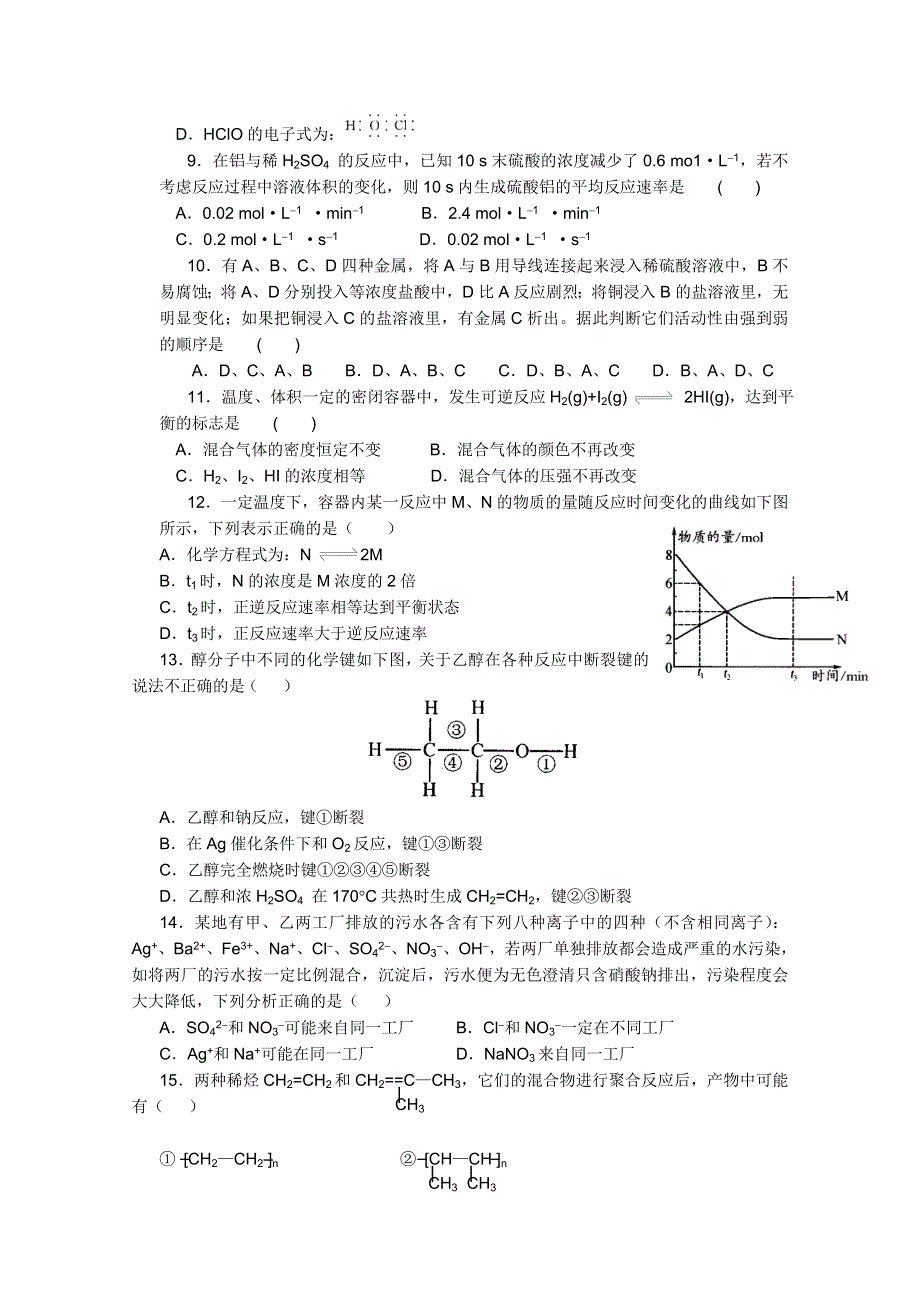 四川省彭州中学2011-2012学年高二9月月考（化学）（无答案）.doc_第2页