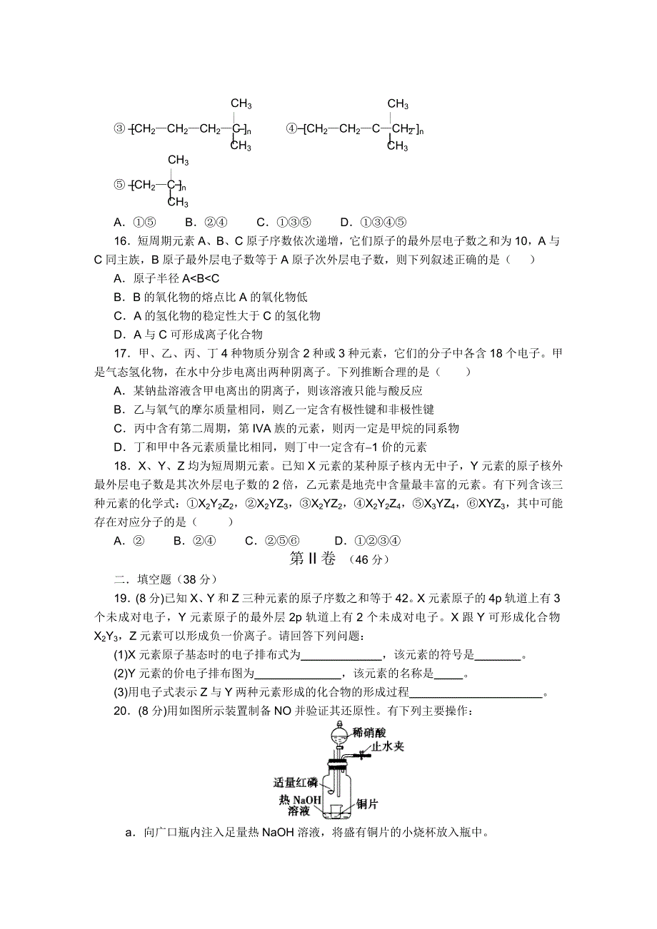 四川省彭州中学2011-2012学年高二9月月考（化学）（无答案）.doc_第3页