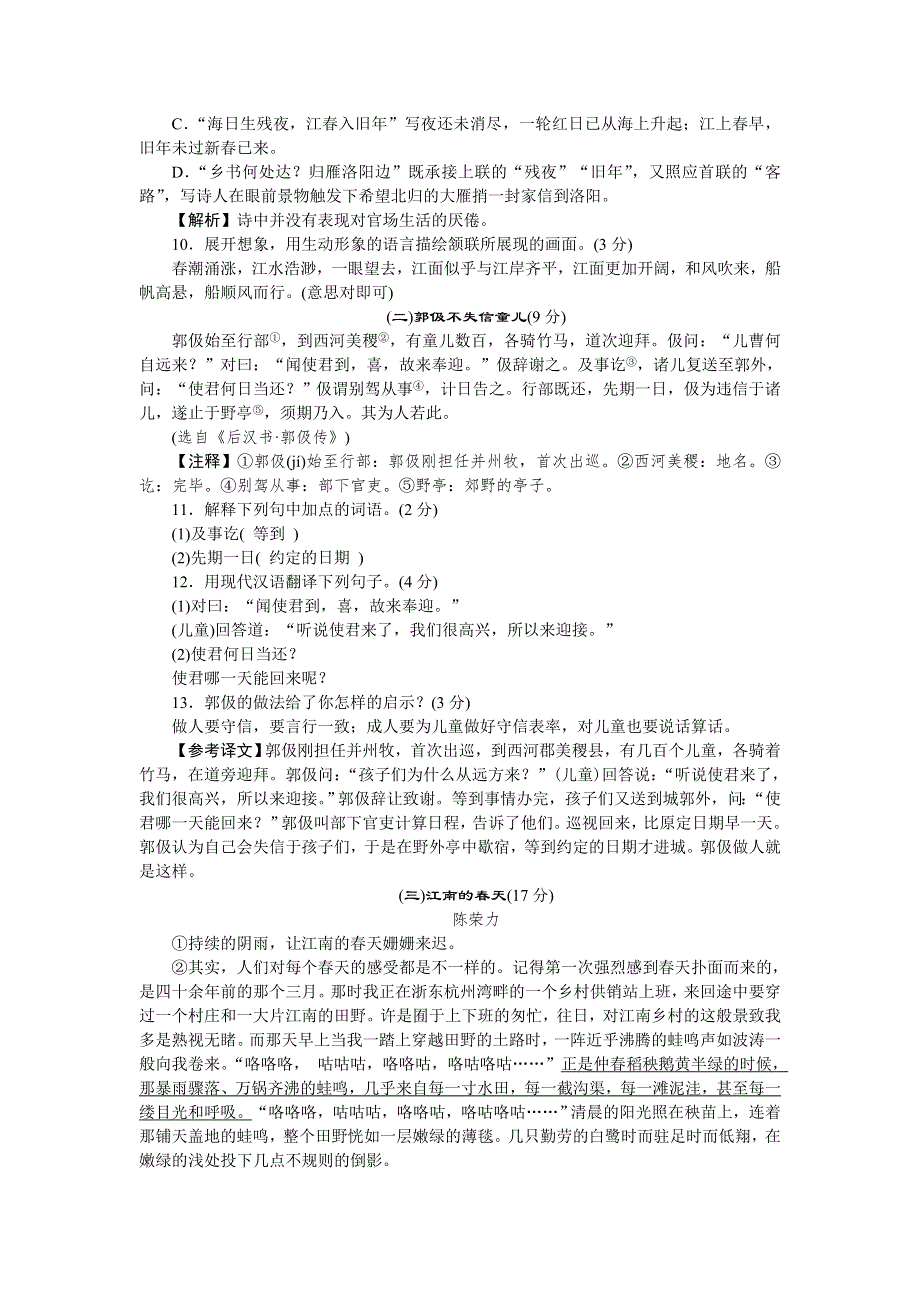 2022七年级语文上册 第一单元单元清 新人教版.doc_第3页