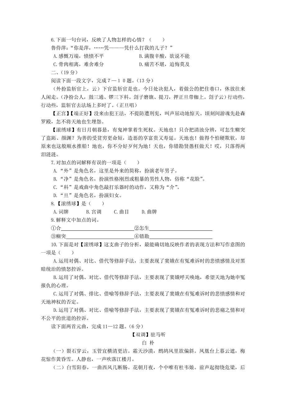 四川省彭州中学2011-2012学年高二3月月考语文试题.doc_第2页