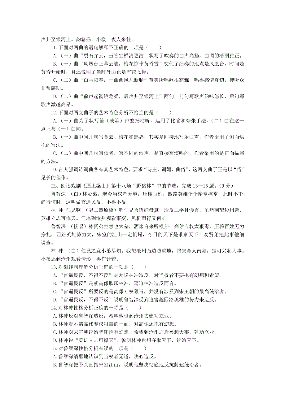 四川省彭州中学2011-2012学年高二3月月考语文试题.doc_第3页