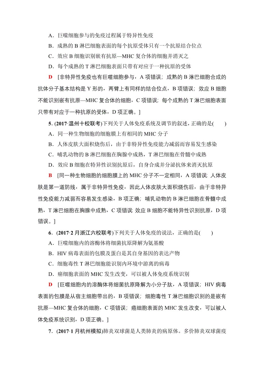 2018届高三生物（浙江选考）一轮复习文档 必修3 第10章 第26讲 课后限时训练26 WORD版含答案.doc_第2页