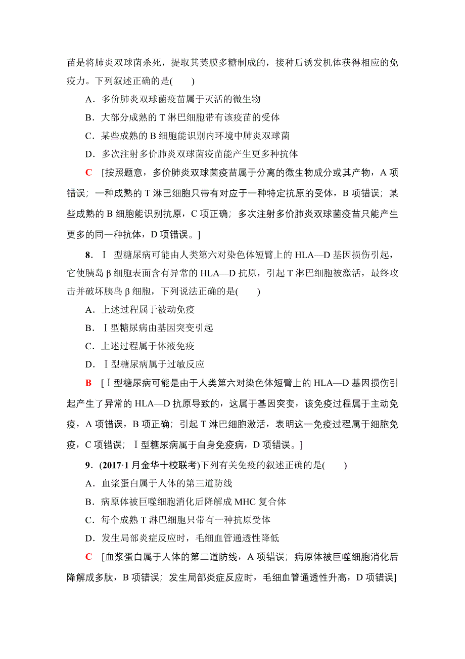 2018届高三生物（浙江选考）一轮复习文档 必修3 第10章 第26讲 课后限时训练26 WORD版含答案.doc_第3页