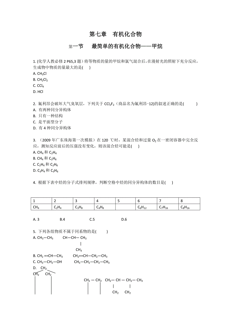 2011高考化学一轮复习考点演练：第7章 有机化合物（教师解析版）.doc_第1页