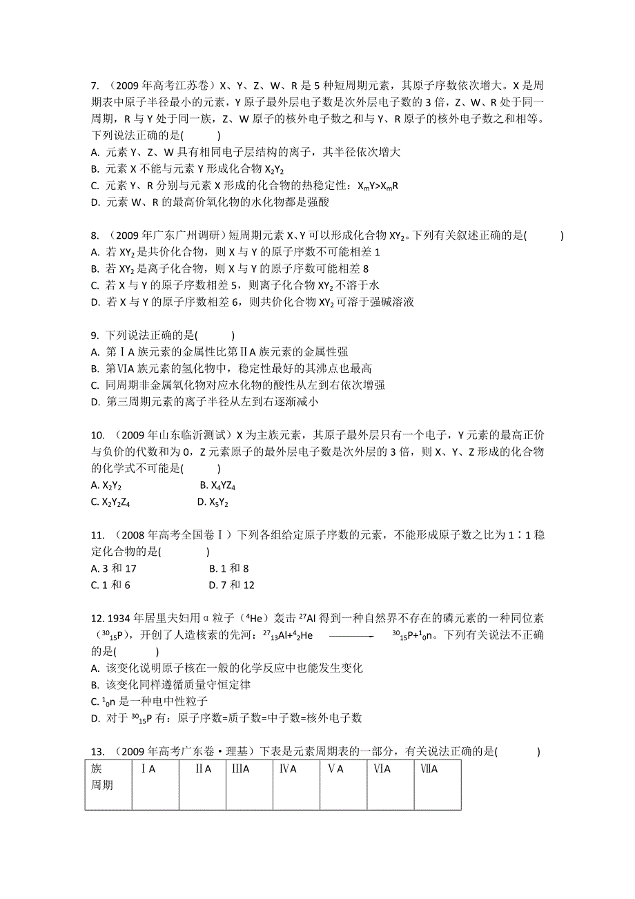 2011高考化学一轮复习考点演练：第5章 物质结构元素周期律（教师解析版）.doc_第2页