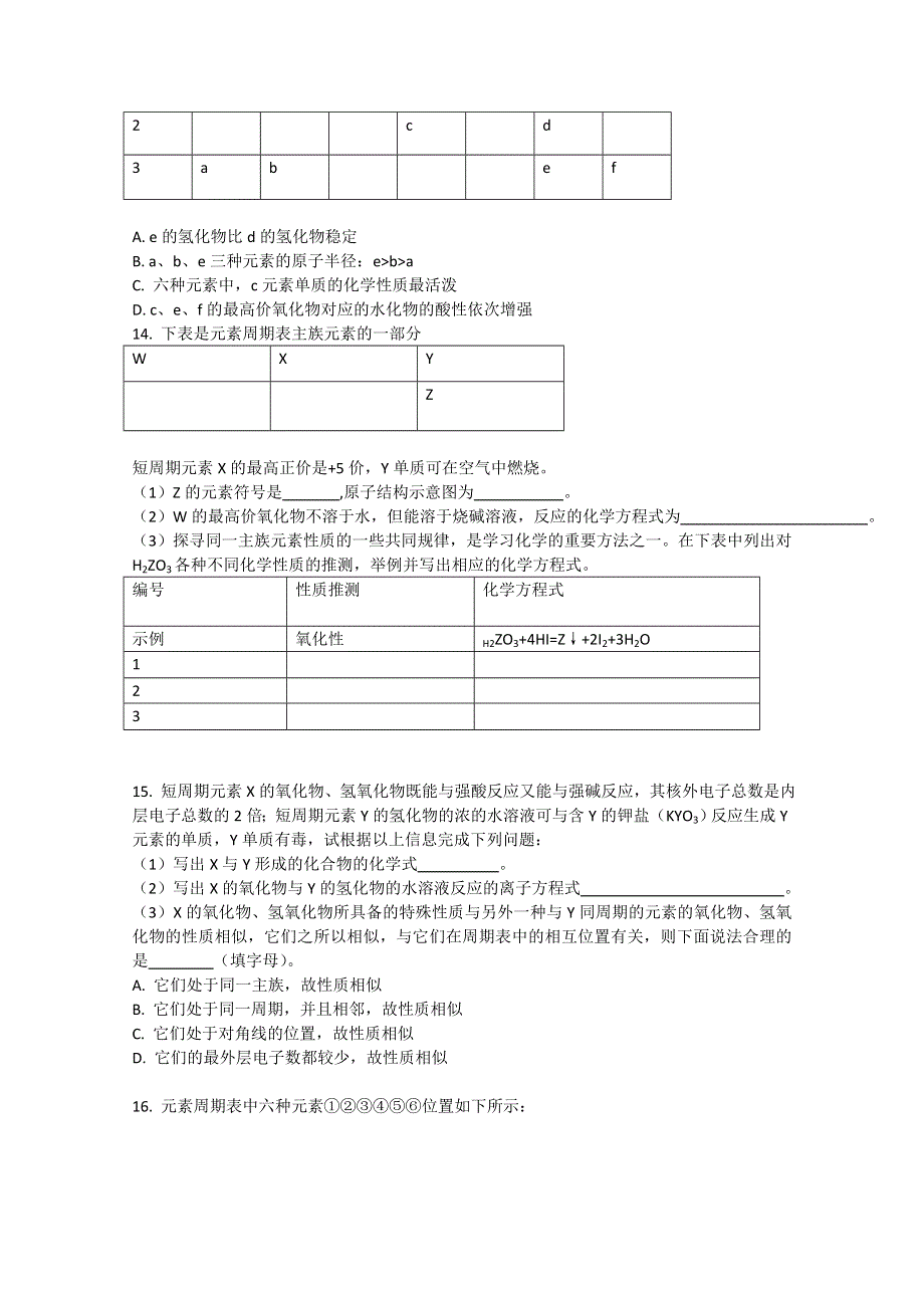 2011高考化学一轮复习考点演练：第5章 物质结构元素周期律（教师解析版）.doc_第3页