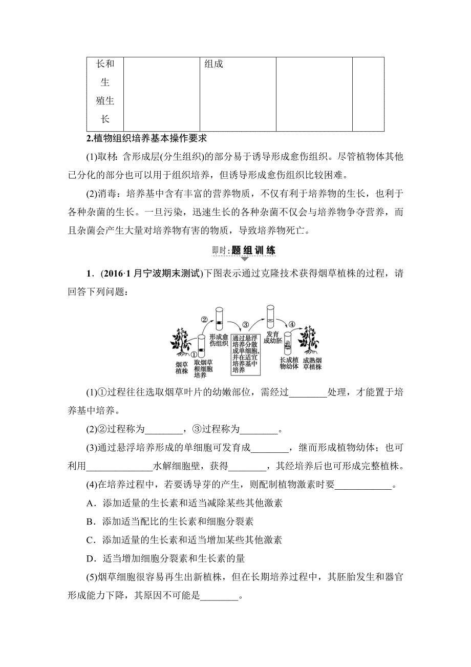 2018届高三生物（浙江选考）一轮复习文档 选考加试部分 第13章 第35讲 克隆技术 教师用书 WORD版含答案.doc_第3页