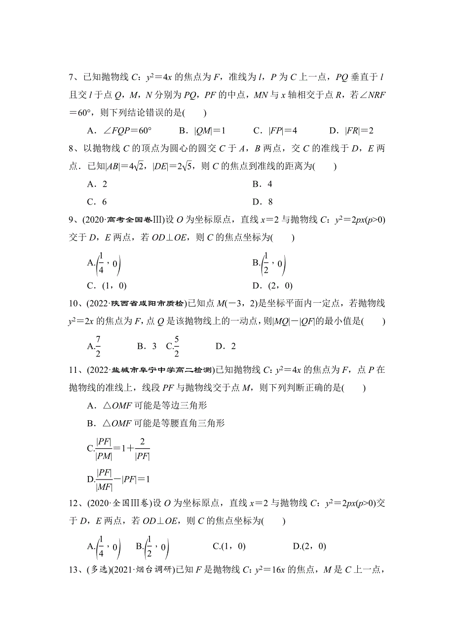 人教A版（2019）选择性必修第一册第三章《圆锥曲线的方程》抛物线的定义与性质强化训练 WORD版含解析.doc_第2页