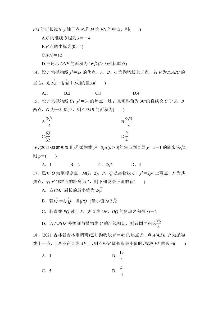 人教A版（2019）选择性必修第一册第三章《圆锥曲线的方程》抛物线的定义与性质强化训练 WORD版含解析.doc_第3页