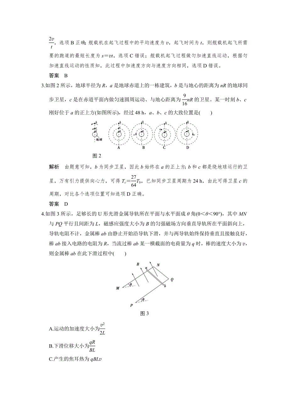 《创新设计》2016届高考（江苏专用）物理二轮复习模块复习——选择题31分练（7）.doc_第2页