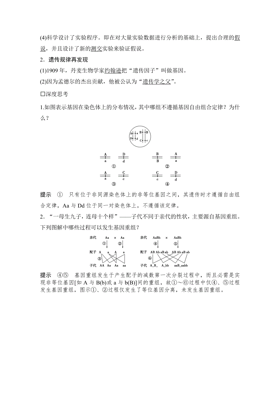 《创新设计》2016年高三生物（人教版）一轮复习 基础课时案15　基因的自由组合定律 基础回顾.doc_第3页