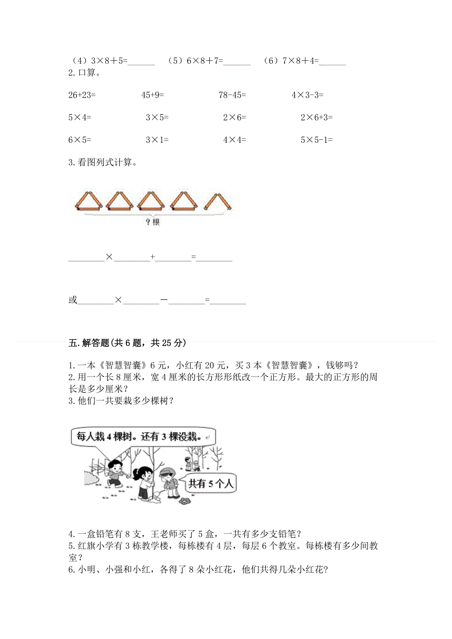 小学数学二年级《表内乘法》同步练习题附参考答案（完整版）.docx_第3页