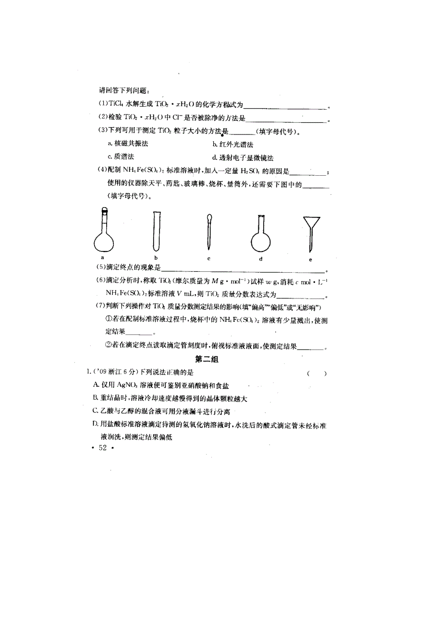 2011高考化学专项练习（24）化学实验基础知识和基本技能（扫描版）.doc_第2页