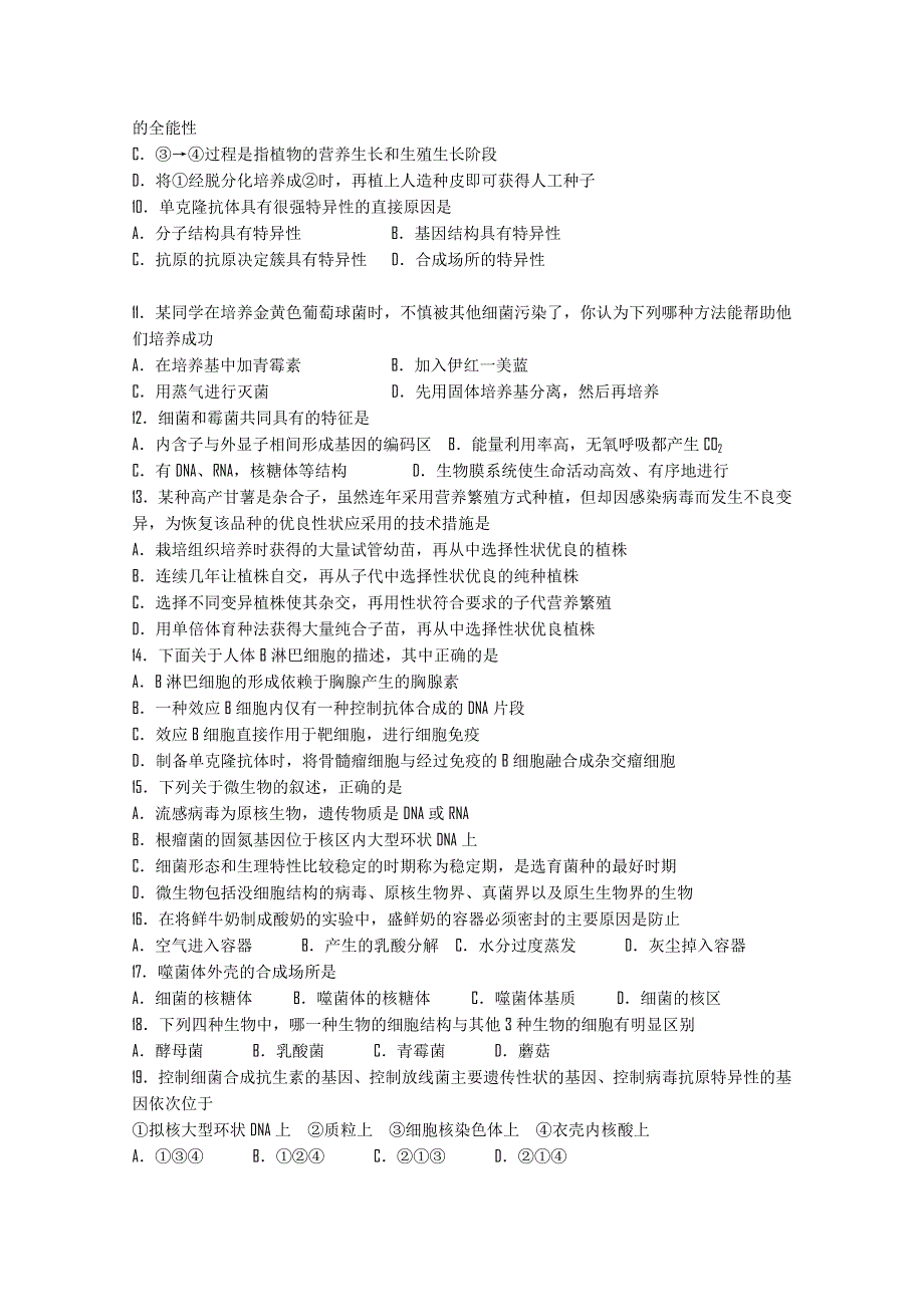 四川省彭州中学2011届高三9月月考生物试题（无答案）.doc_第2页