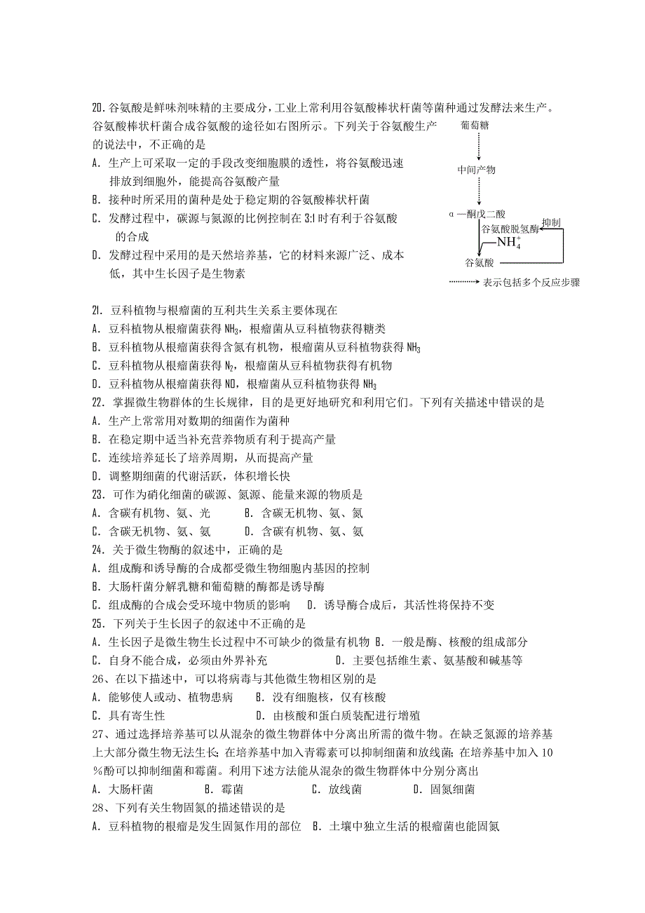 四川省彭州中学2011届高三9月月考生物试题（无答案）.doc_第3页