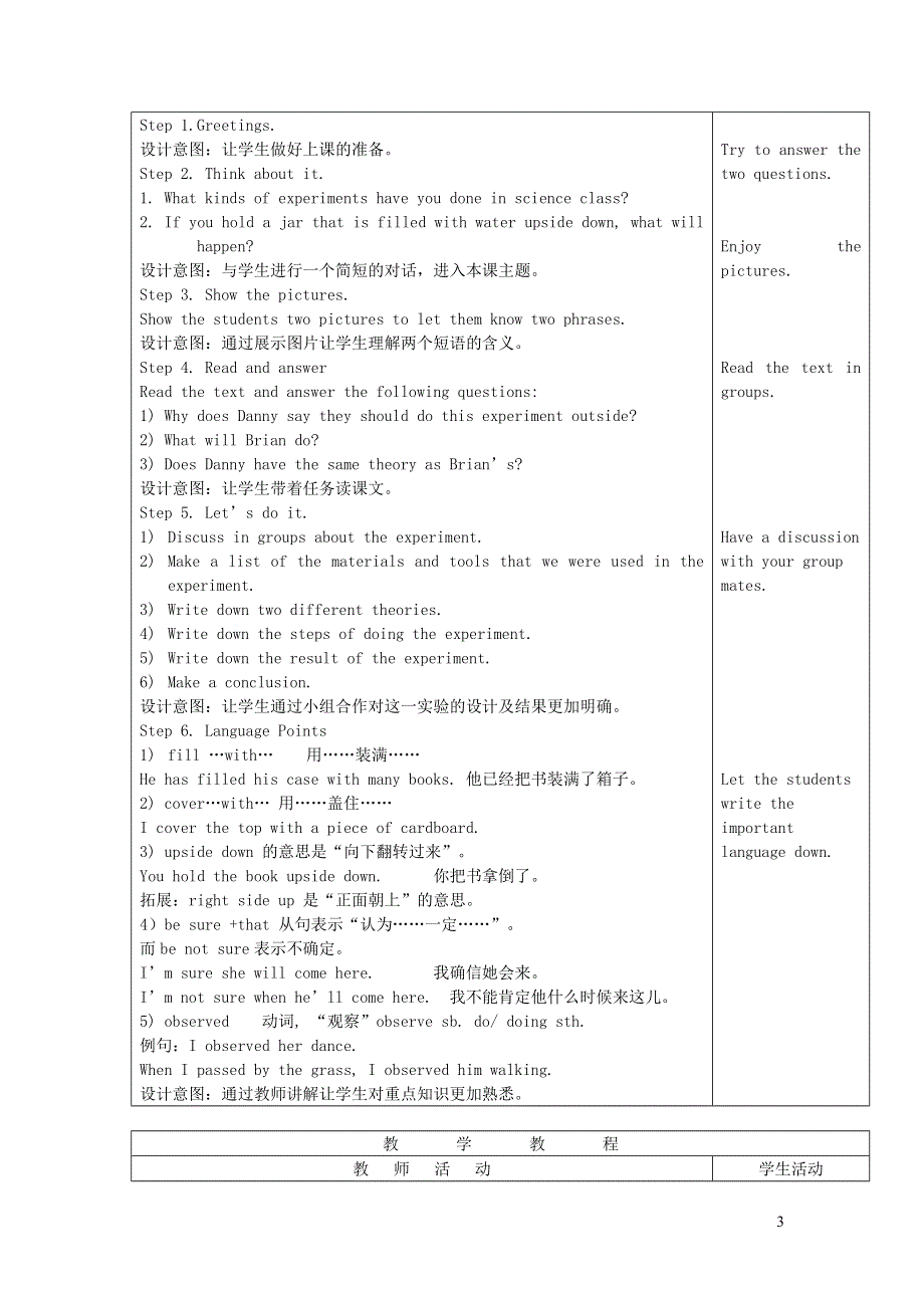 2021九年级英语上册 Unit 5 Look into Science Lesson 25 Let’s Do an Experiment教案（新版）冀教版.doc_第3页