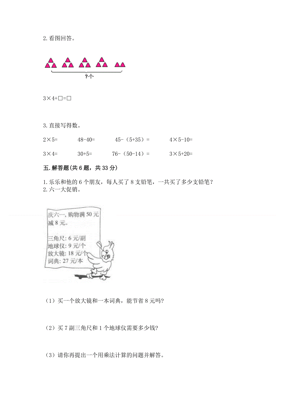 小学数学二年级《表内乘法》同步练习题附参考答案（典型题）.docx_第3页