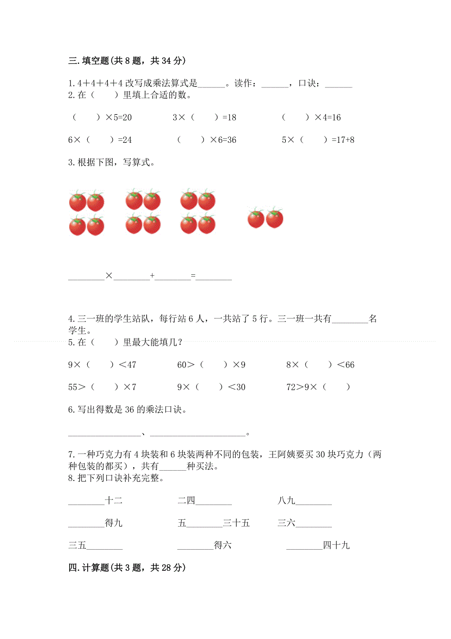 小学数学二年级《表内乘法》同步练习题精品（网校专用）.docx_第2页