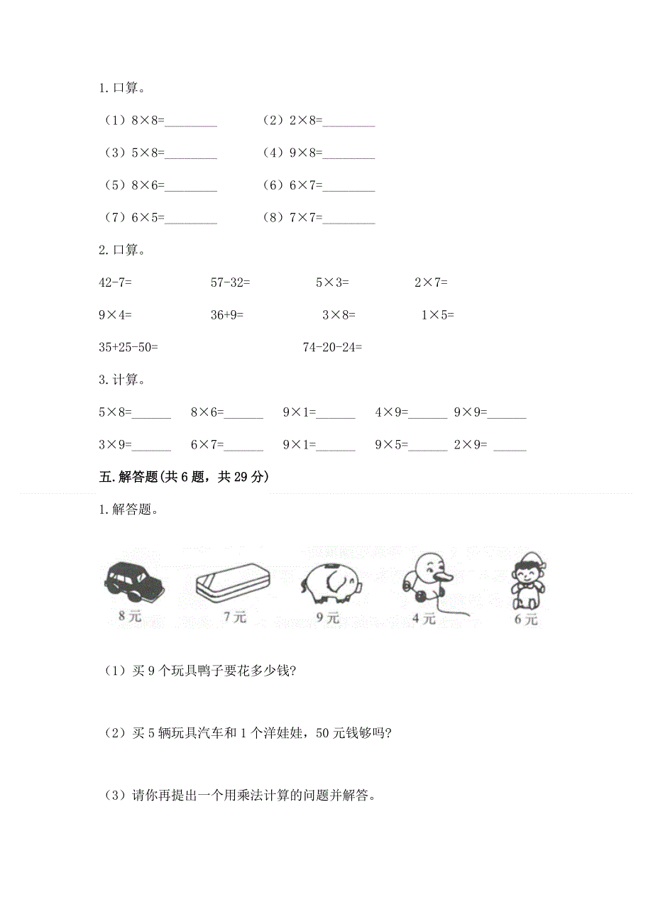 小学数学二年级《表内乘法》同步练习题精品（网校专用）.docx_第3页