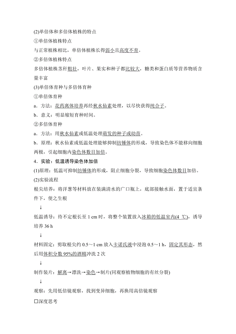 《创新设计》2016年高三生物（人教版）一轮复习 基础课时案22　染色体变异 基础回顾.doc_第3页