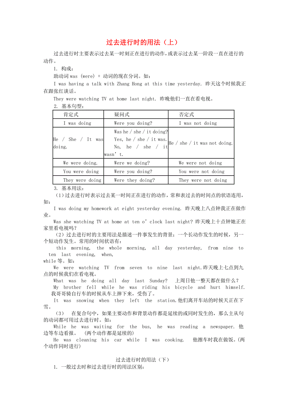 2021九年级英语上册 Unit 4 Stories and poems单元知识点归纳（语法）（新版）冀教版.doc_第1页