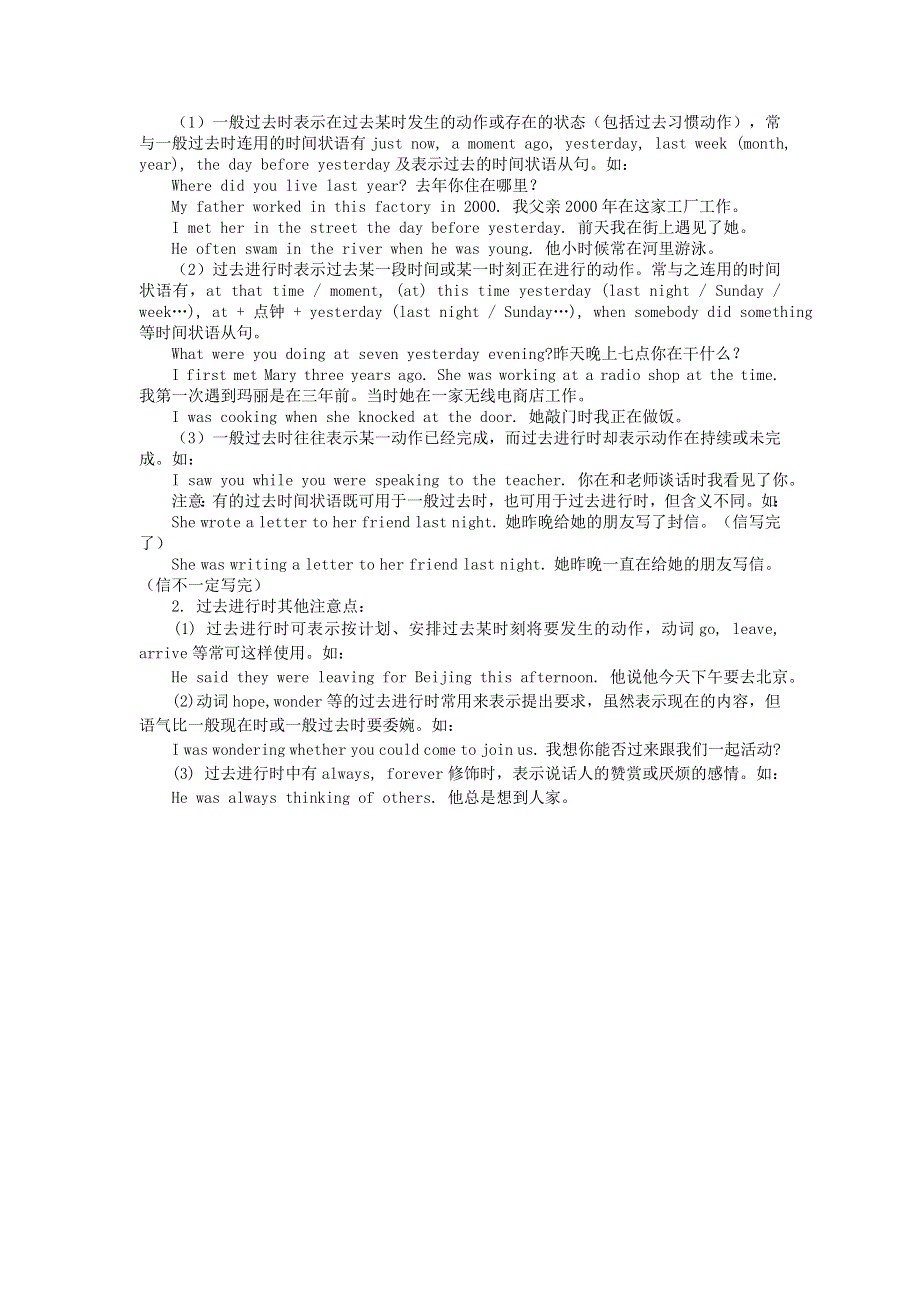 2021九年级英语上册 Unit 4 Stories and poems单元知识点归纳（语法）（新版）冀教版.doc_第2页