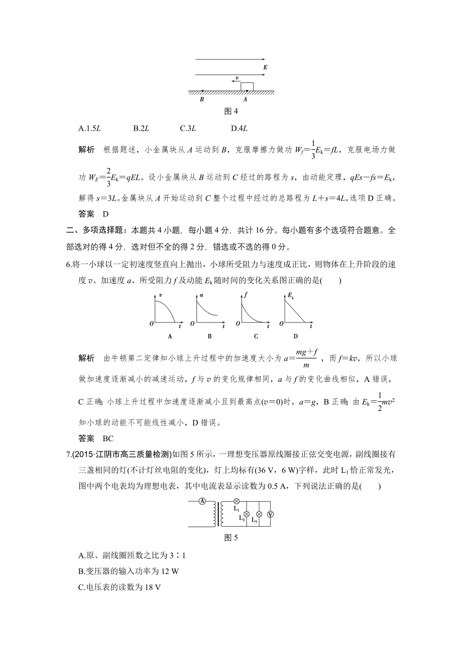 《创新设计》2016届高考（江苏专用）物理二轮复习模块复习——选择题31分练（3）.doc_第3页