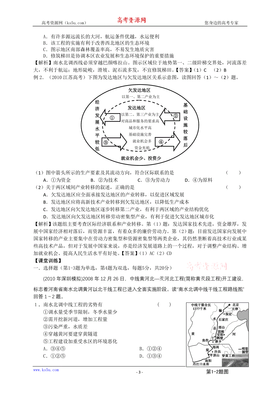 2013届高考地理一轮全程复习（湘教版）方案第41讲区域经济联系.doc_第3页