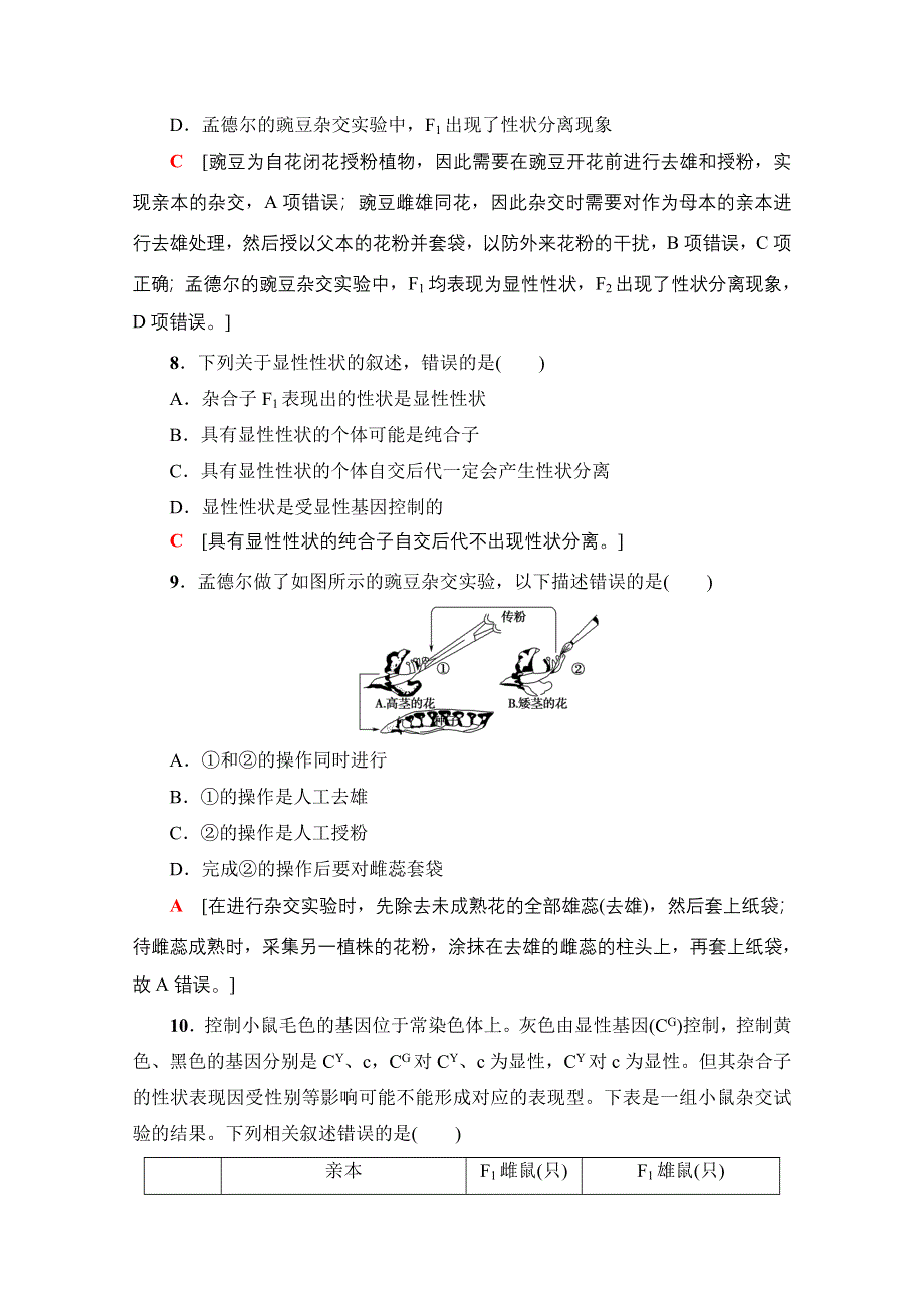 2018届高三生物（浙江选考）一轮复习文档 选考章末检测卷5 第五章 孟德尔定律 WORD版含答案.doc_第3页