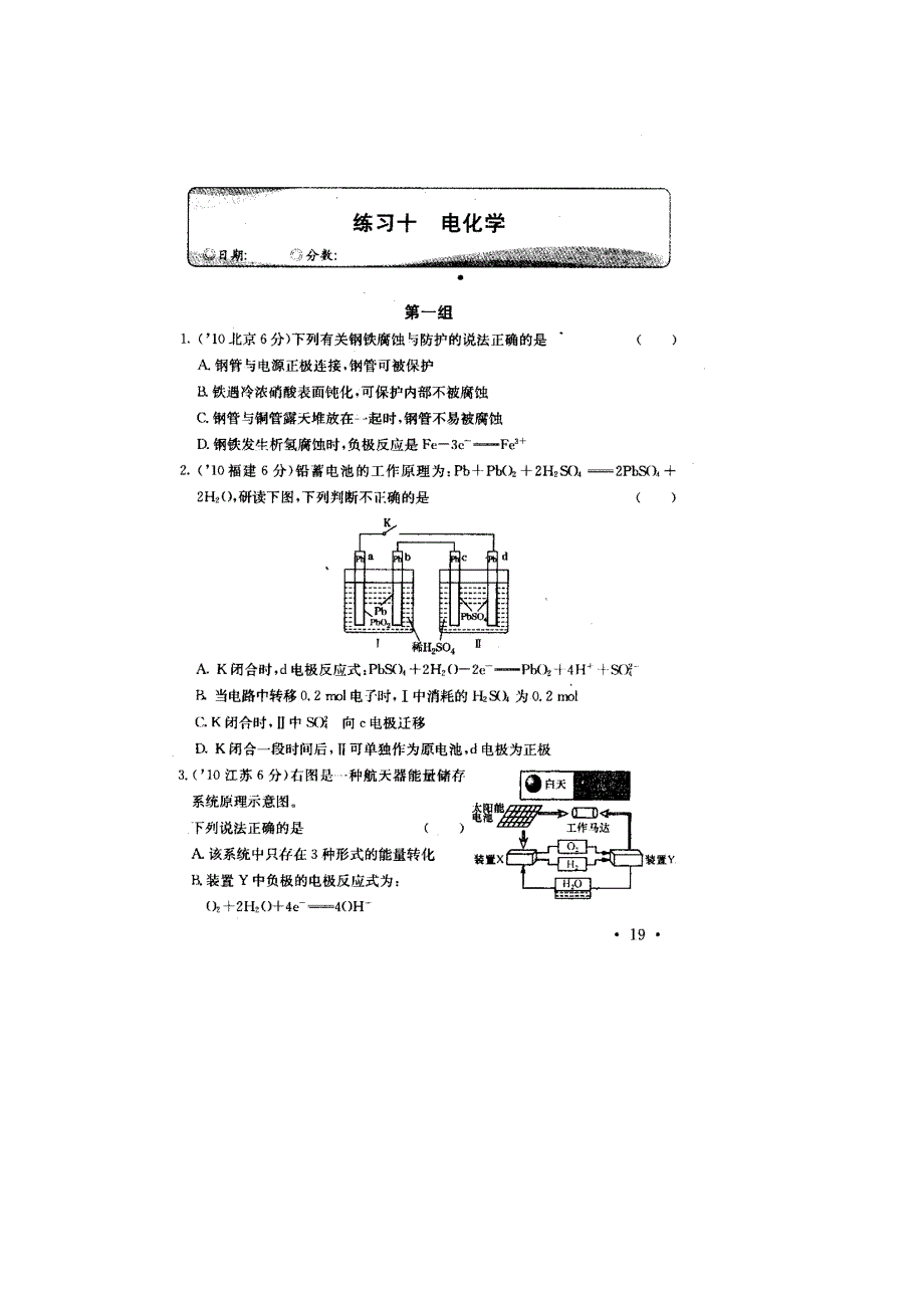 2011高考化学专项练习（10）电化学（扫描版）.doc_第1页