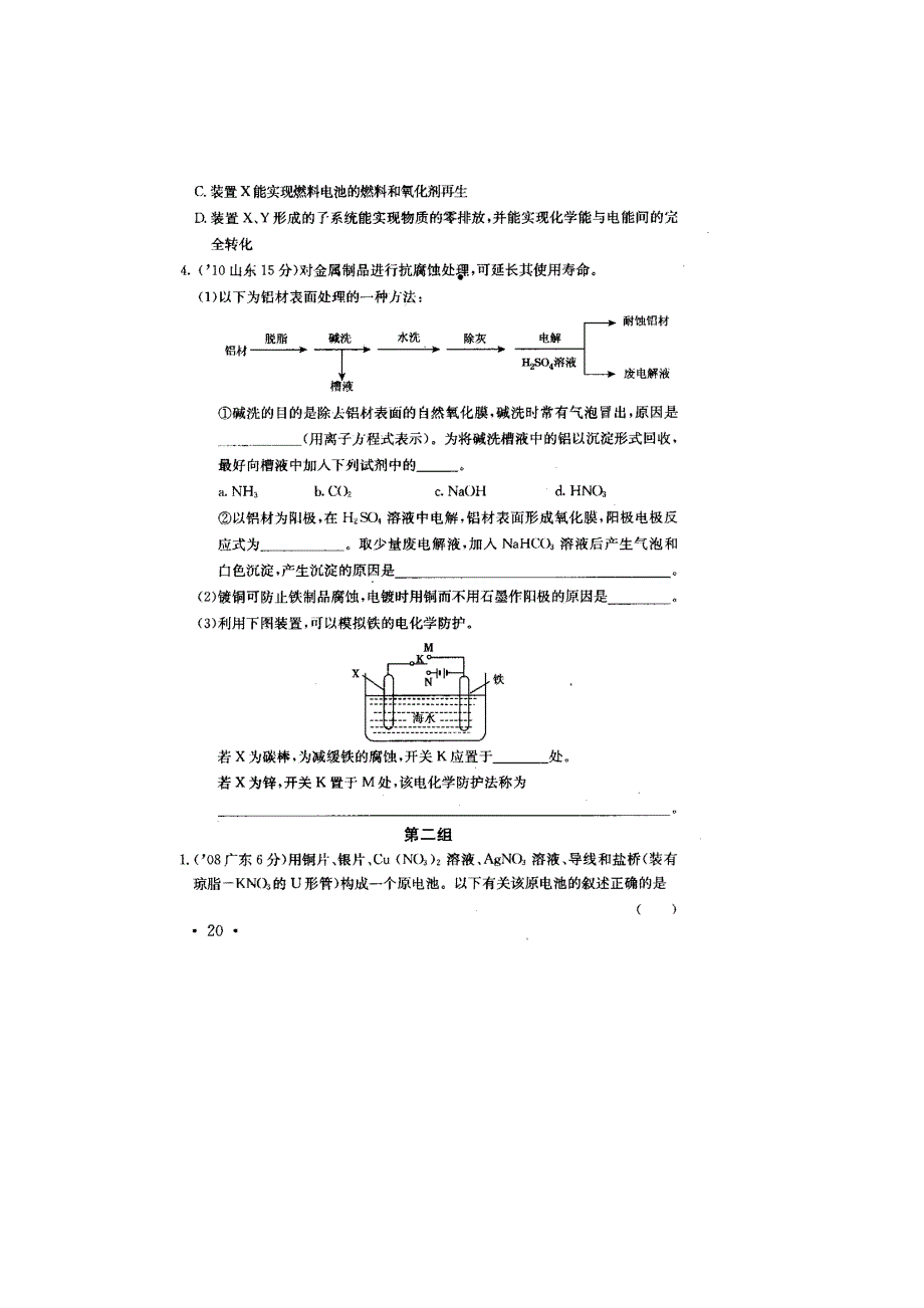 2011高考化学专项练习（10）电化学（扫描版）.doc_第2页