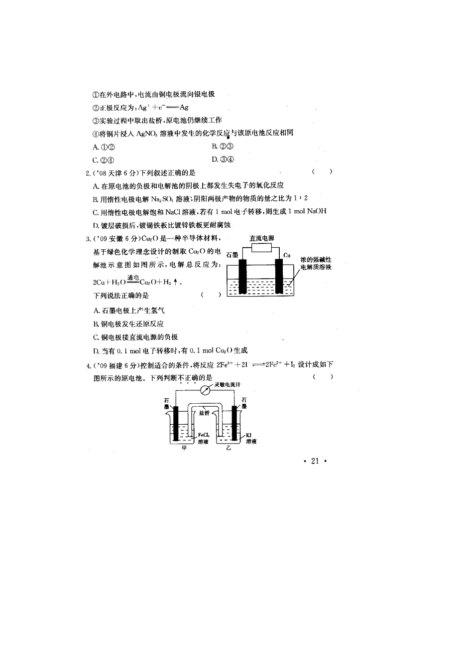 2011高考化学专项练习（10）电化学（扫描版）.doc_第3页