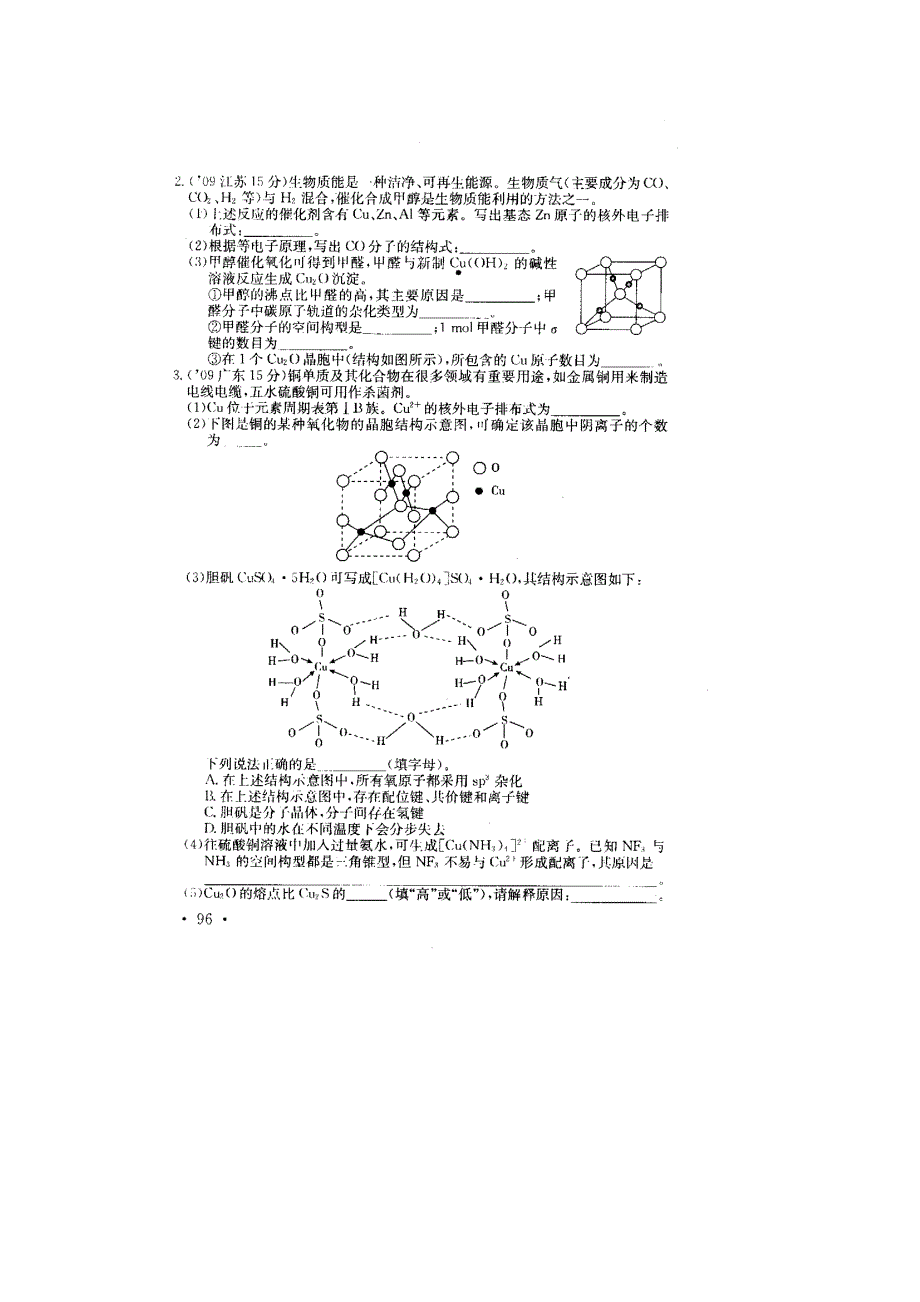 2011高考化学专项练习（40）物质结构与性质3（扫描版）.doc_第2页