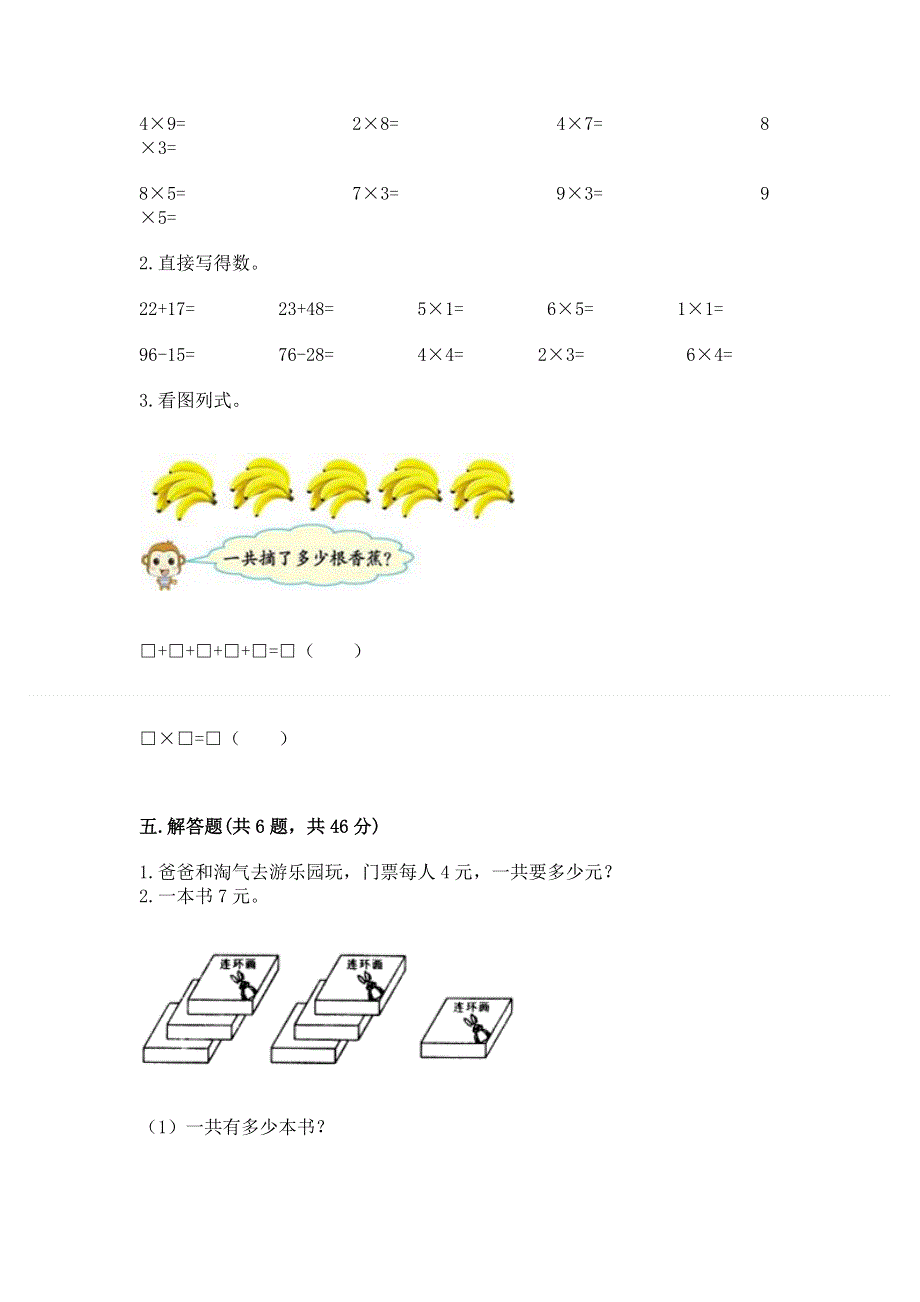 小学数学二年级《表内乘法》同步练习题附参考答案【综合题】.docx_第3页