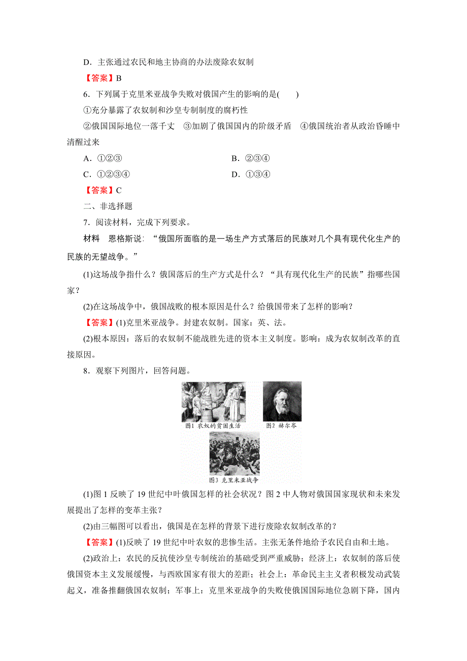 2020-2021学年人教版历史选修1作业：第7单元 第1课 19世纪中叶的俄国 课时 WORD版含解析.doc_第2页