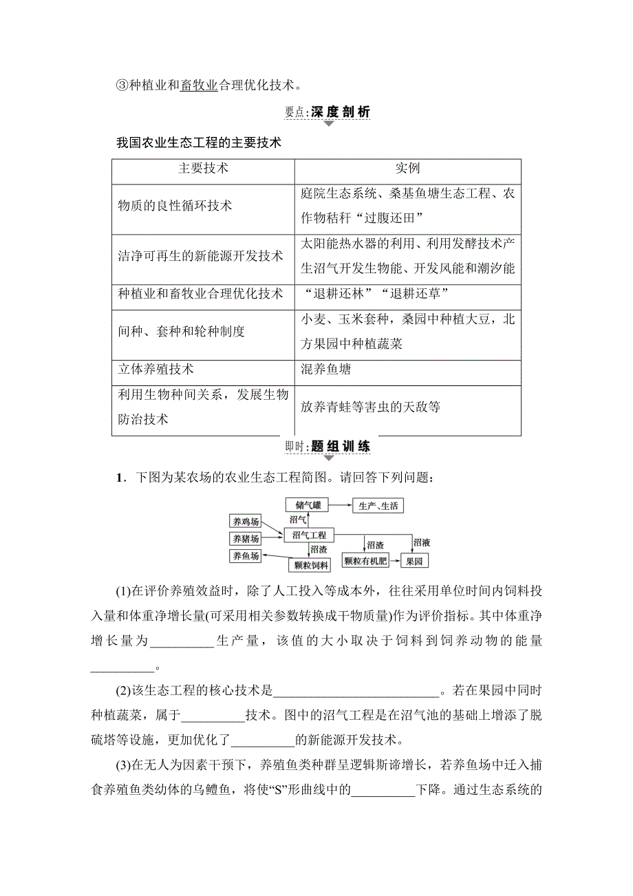 2018届高三生物（浙江选考）一轮复习文档 选考加试部分 第13章 第37讲 生态工程 教师用书 WORD版含答案.doc_第2页