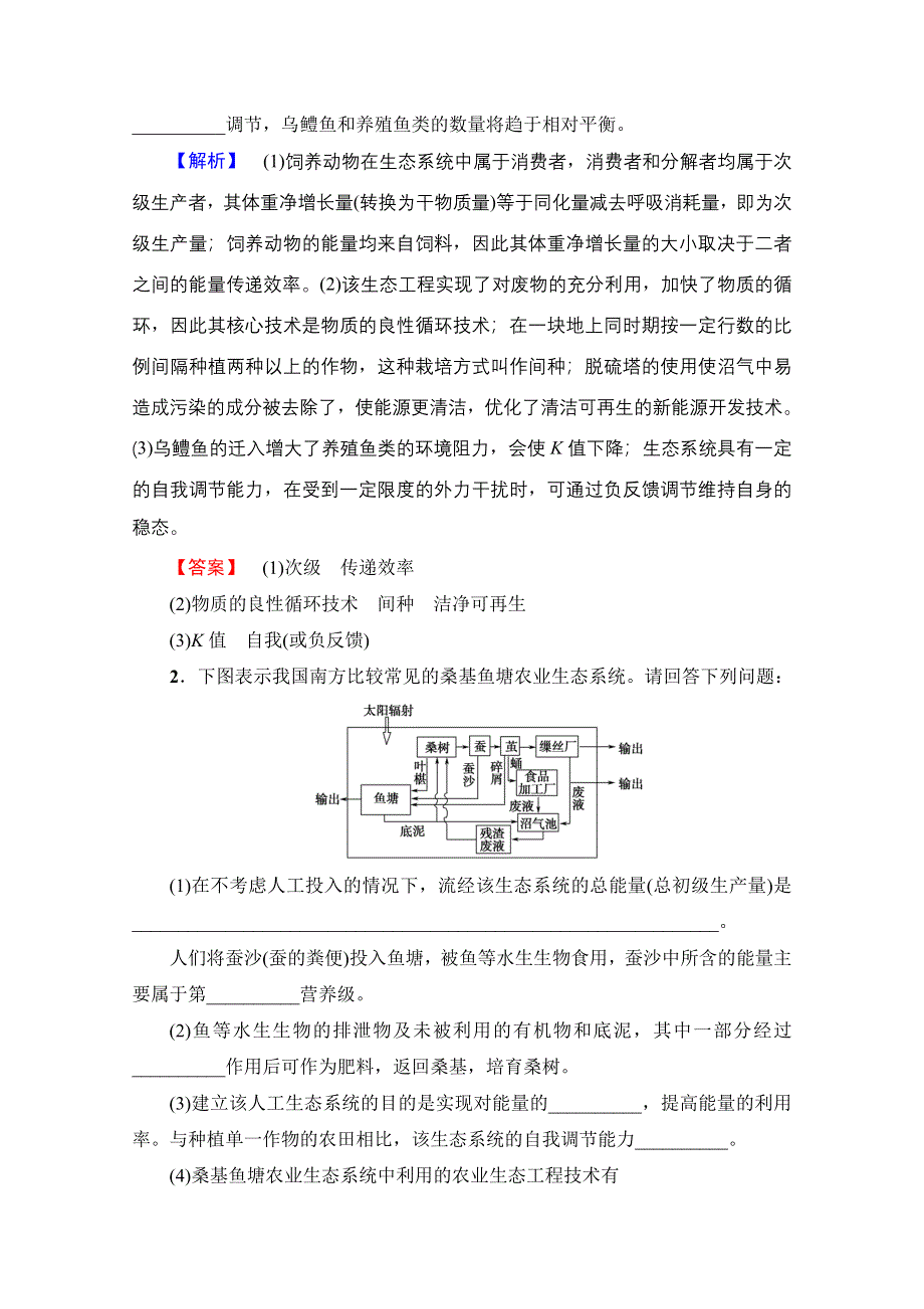 2018届高三生物（浙江选考）一轮复习文档 选考加试部分 第13章 第37讲 生态工程 教师用书 WORD版含答案.doc_第3页