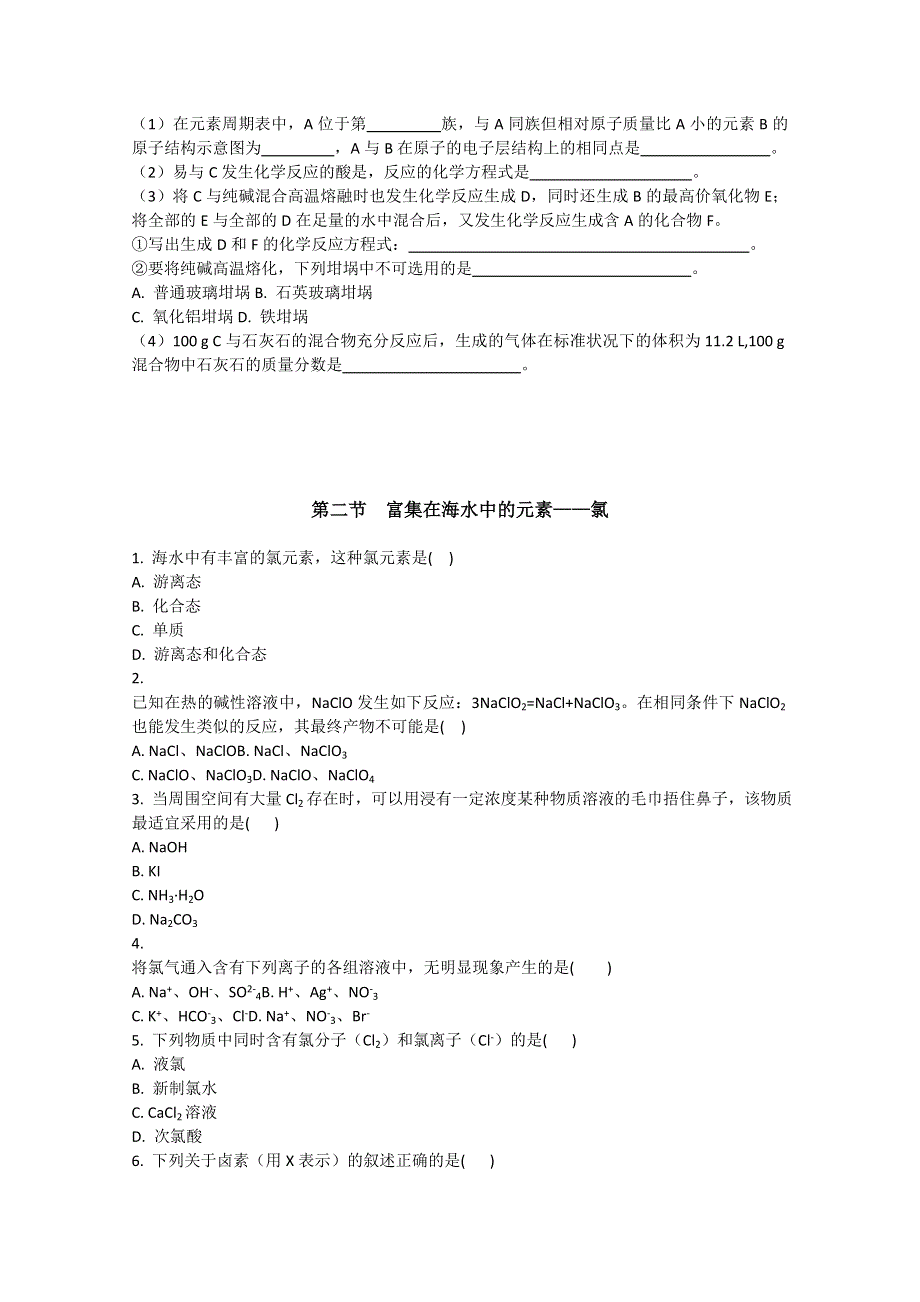 2011高考化学一轮复习考点演练：第4章 非金属及其化合物（教师解析版）.doc_第3页