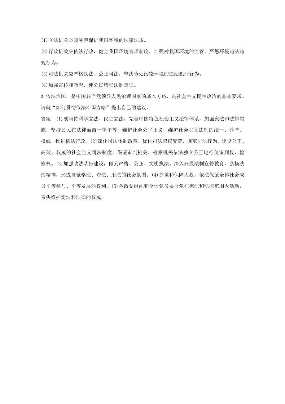 2015年高考政治一轮复习专题训练：专题4 生活在社会主义法治国家.doc_第2页