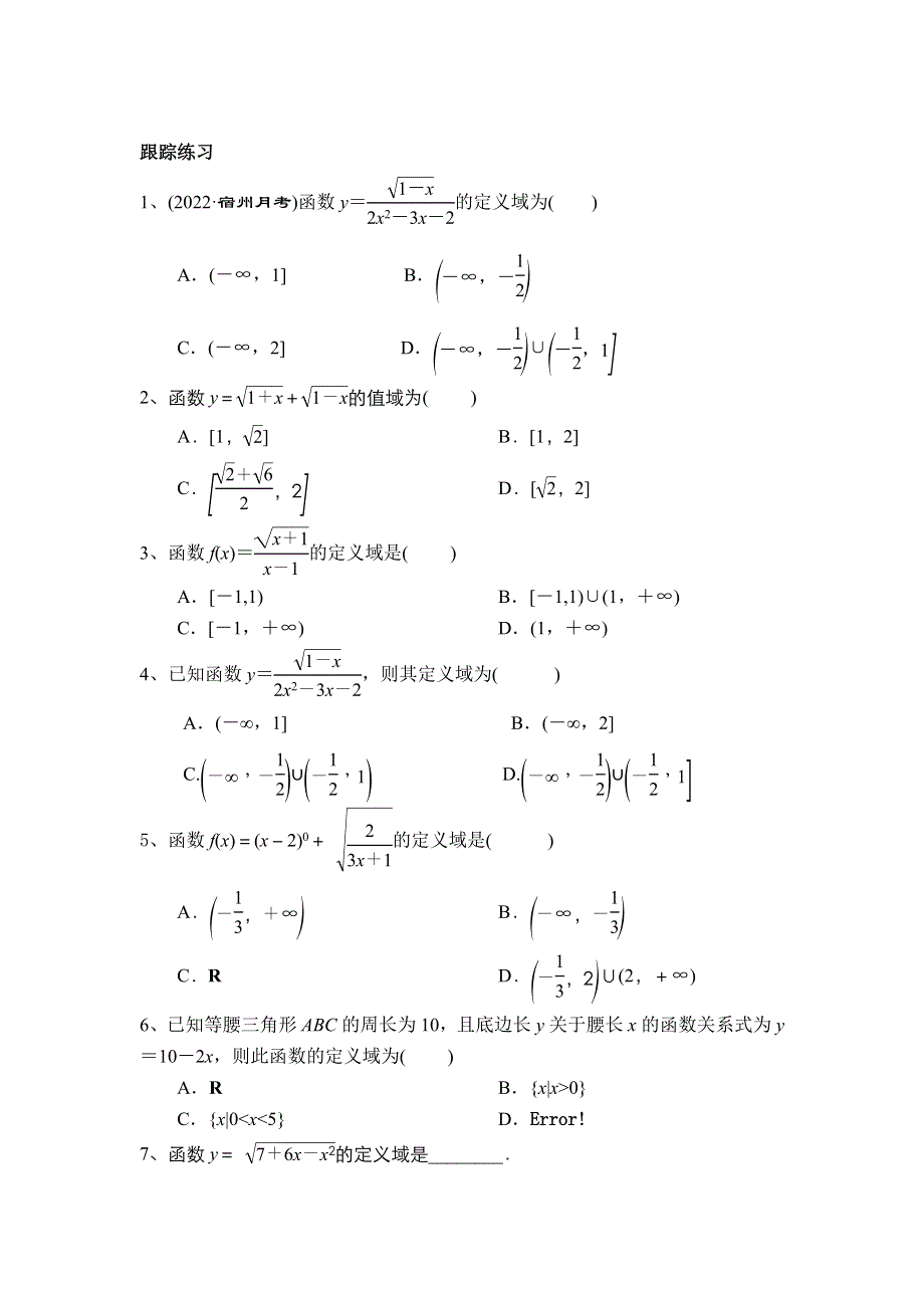 人教A版（2019）必修第一册第三章函数专题——函数的定义域、解析式、值域专题 WORD版含解析.doc_第2页