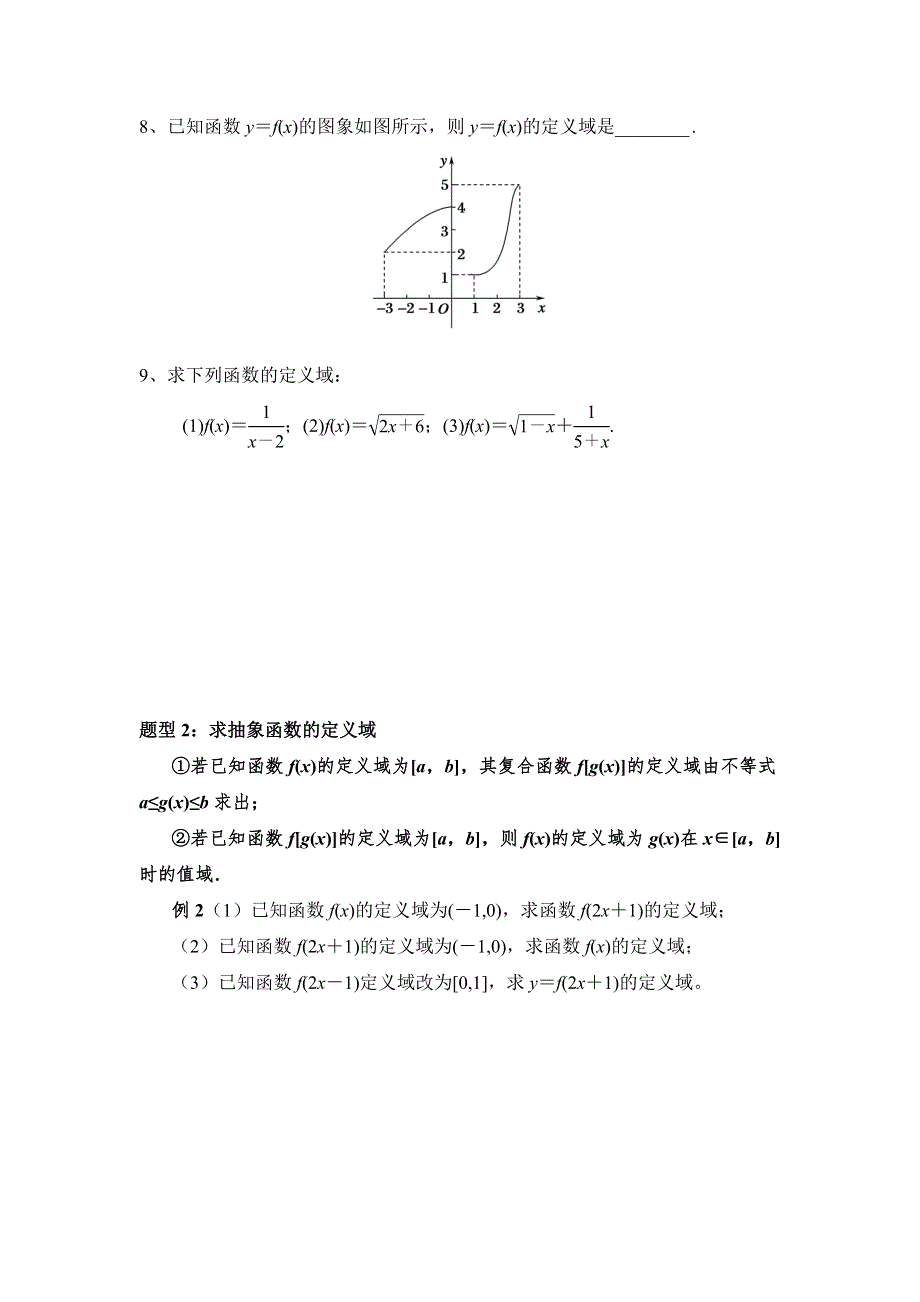 人教A版（2019）必修第一册第三章函数专题——函数的定义域、解析式、值域专题 WORD版含解析.doc_第3页